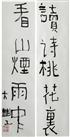 对联