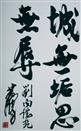 书法