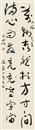 草书 陆九渊诗出版于《百年巨匠于右任》书法作品集第二辑130