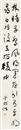 草书 卢纶诗