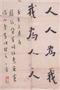 书法（已售）