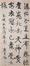 康有为:书法（出版《沧海一粟－古今字画拾穗》）