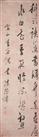 草书五言诗