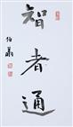 书法