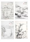 山水册页